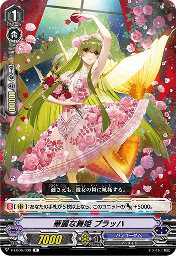 華麗な舞姫 プラッハ