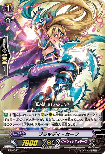 ブラッディ・カーフ