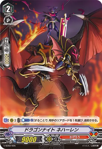 ドラゴンナイト ネハーレン