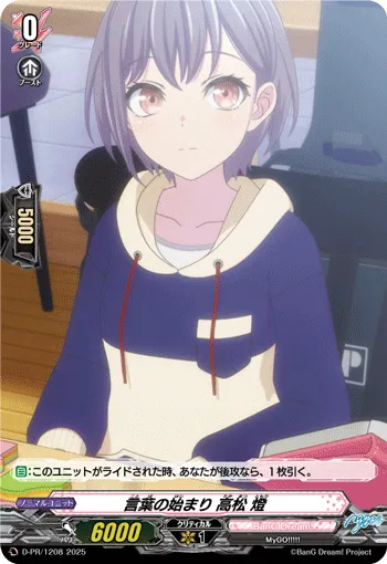 言葉の始まり 高松 燈