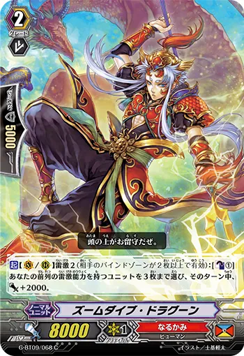 ズームダイブ・ドラグーン