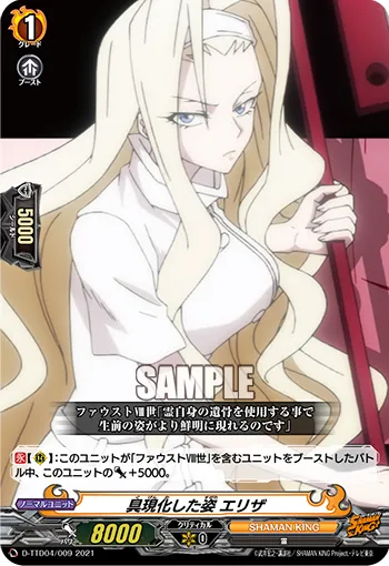 具現化した姿 エリザ