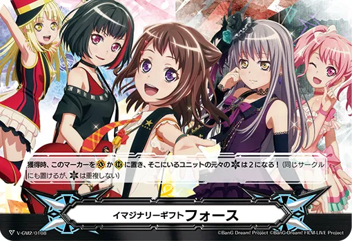 イマジナリーギフト フォース