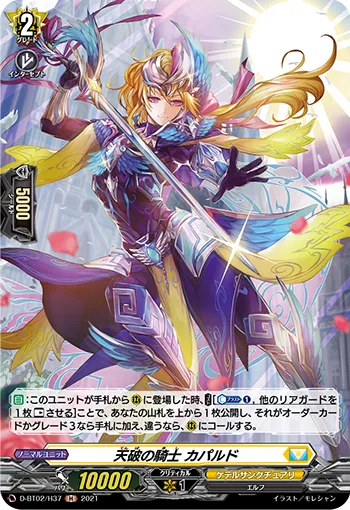 天破の騎士 カパルド