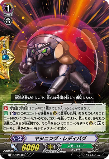 マシニング・レディバグ