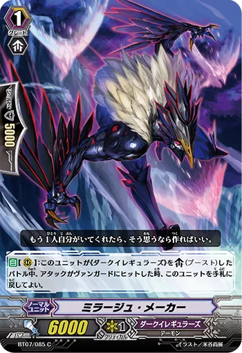ミラージュ・メーカー