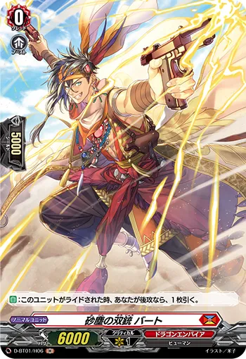 砂塵の双銃 バート