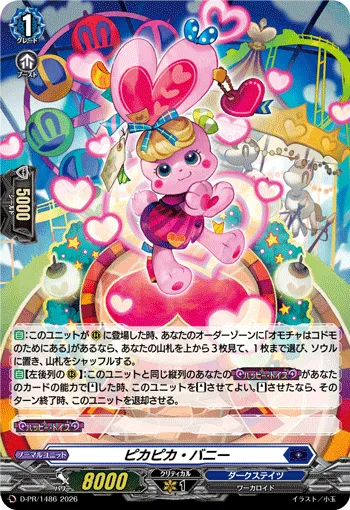 ピカピカ・バニー