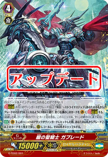 朧の聖騎士 ガブレード