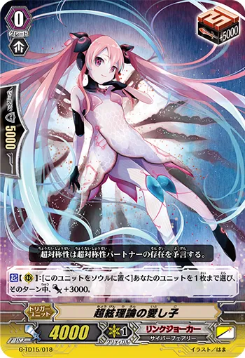 超絃理論の愛し子