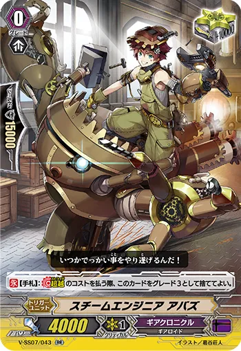 スチームエンジニア アバズ