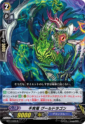 不死竜 グールドラゴン