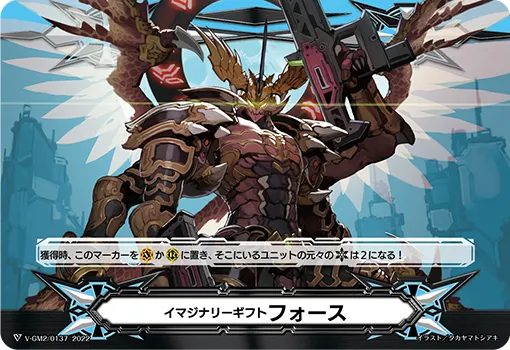 イマジナリーギフト フォース
