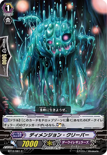 ディメンジョン・クリーパー