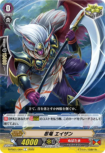 忍竜 エイザン
