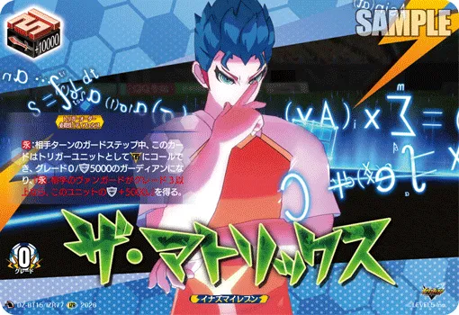 ザ・マトリックス