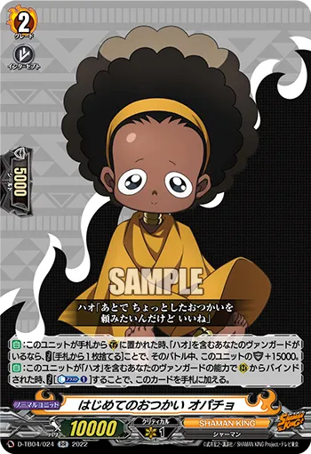 はじめてのおつかい オパチョ