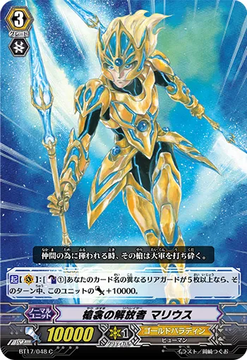 槍衾の解放者 マリウス