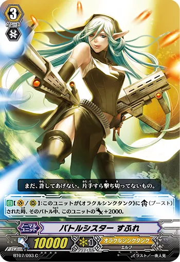 バトルシスター すふれ