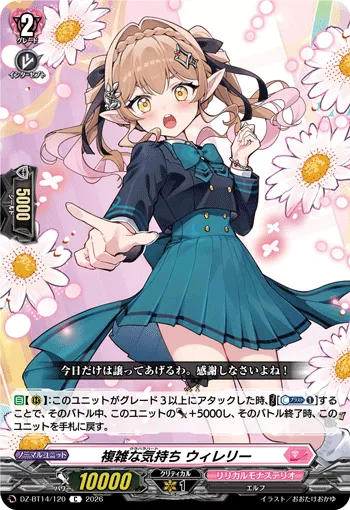 複雑な気持ち ウィレリー
