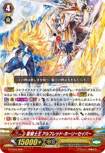 聖騎士王 アルフレッド・ホーリーセイバー