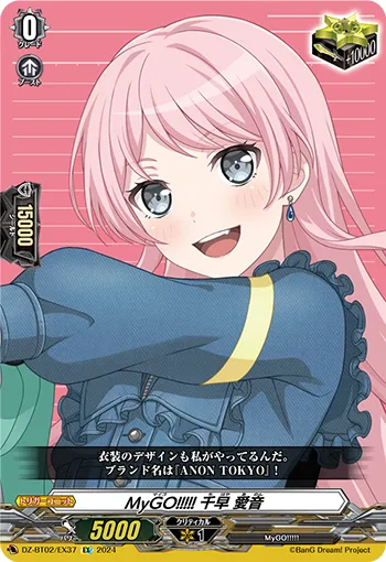 MyGO!!!!! 千早 愛音