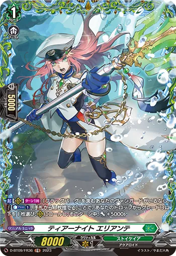 ティアーナイト エリアンテ