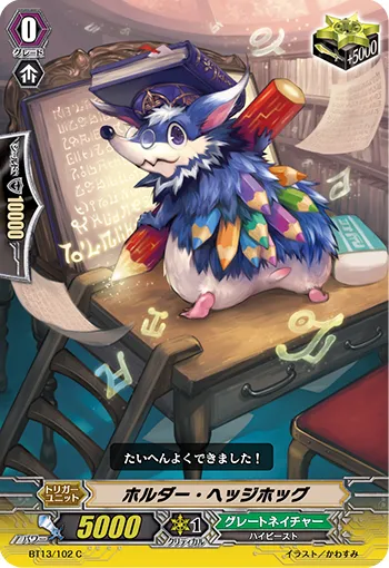 ホルダー・ヘッジホッグ