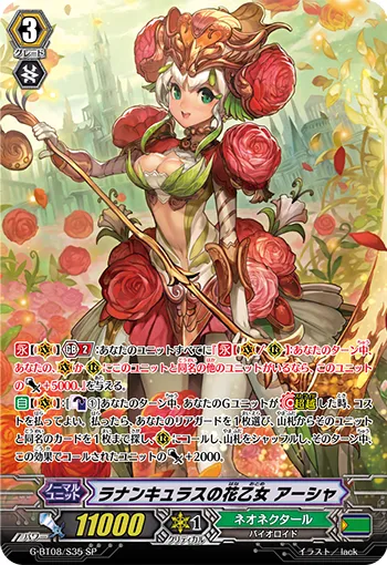 ラナンキュラスの花乙女 アーシャ