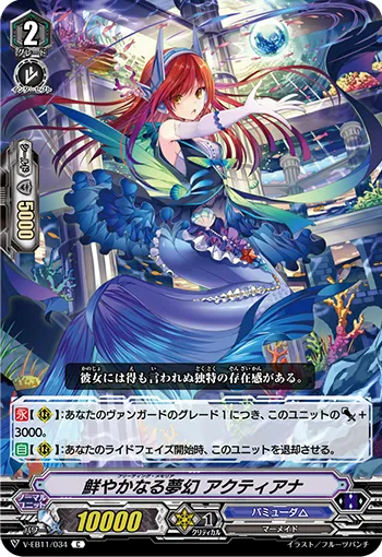 鮮やかなる夢幻 アクティアナ