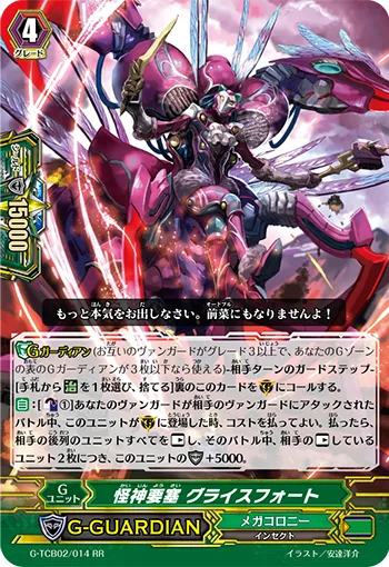 怪神要塞 グライスフォート