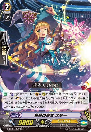 星芒の魔女 スター