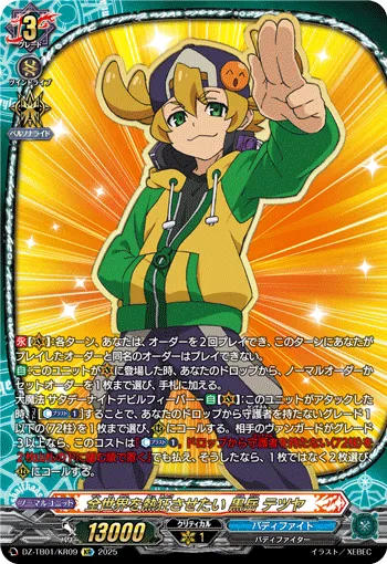 全世界を熱狂させたい 黒岳 テツヤ