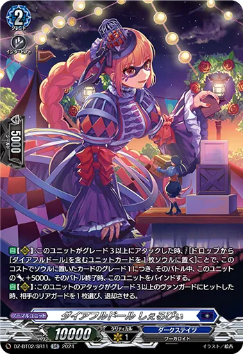 ダイアフルドール しぇるびぃ