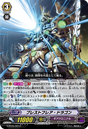 ブレストフレア・ドラゴン