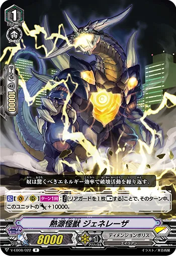 熱源怪獣 ジェネレーザ