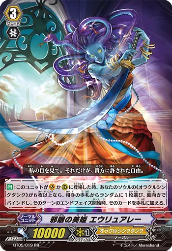 邪眼の美姫 エウリュアレー