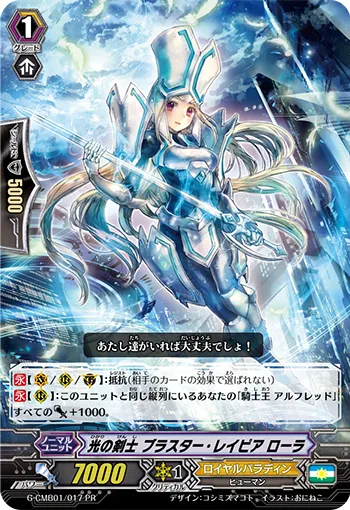 光の剣士 ブラスター・レイピア ローラ