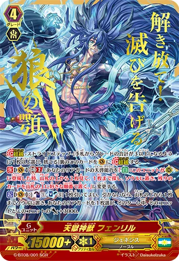 天獄神獣 フェンリル