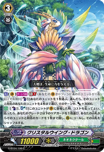 クリスタルウイング・ドラゴン