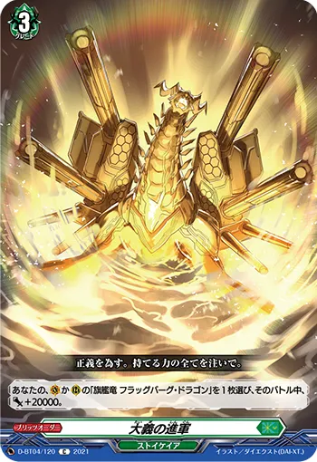 大義の進軍