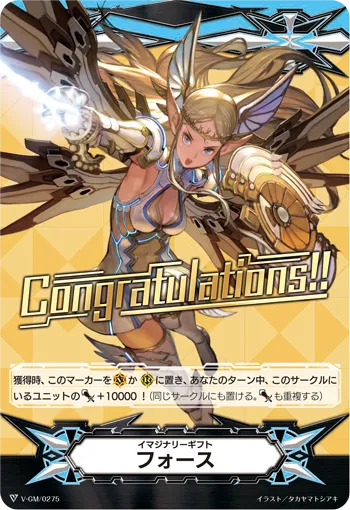 イマジナリーギフト フォース