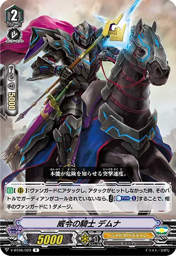 威令の騎士 デムナ