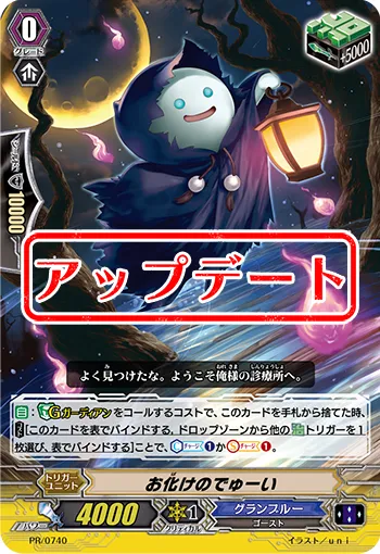 お化けのでゅーい