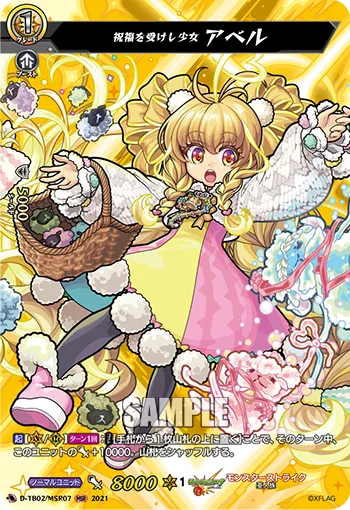 祝福を受けし少女 アベル