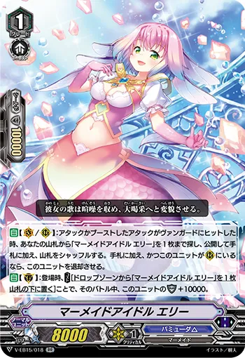 マーメイドアイドル エリー
