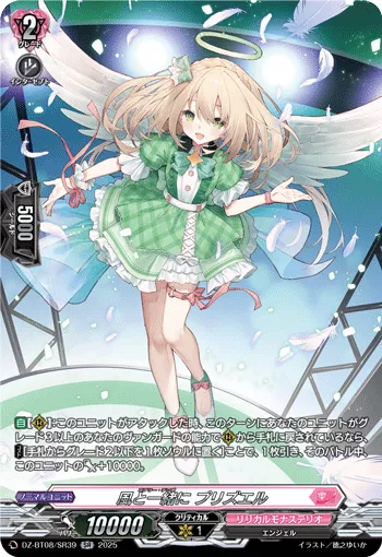 風と一緒に プリズエル