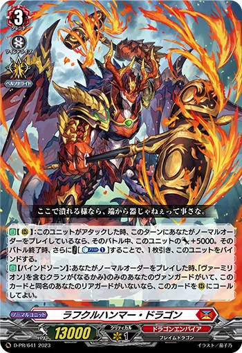 ラフクルハンマー・ドラゴン