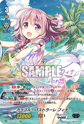 カラフル・パストラーレ フィナ