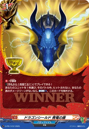 ドラゴンシールド 青竜の盾
